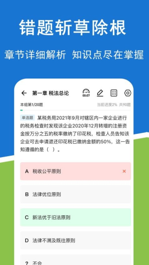 注册会计师练题狗图3