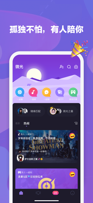 微光看片交朋友app官网版下载  v3.7.4图1