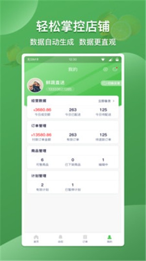 云社区团购app图4
