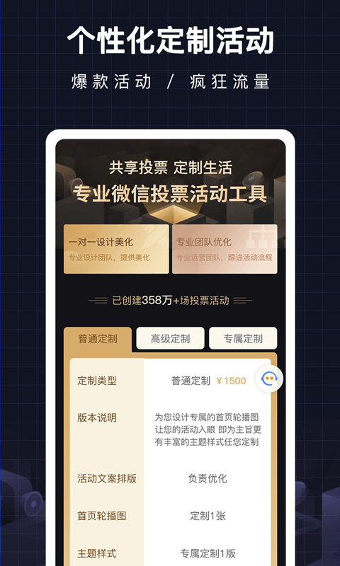 共享投票app官方下载  v1.0.1图3