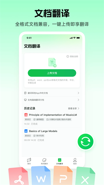 彩云小译最新版图3