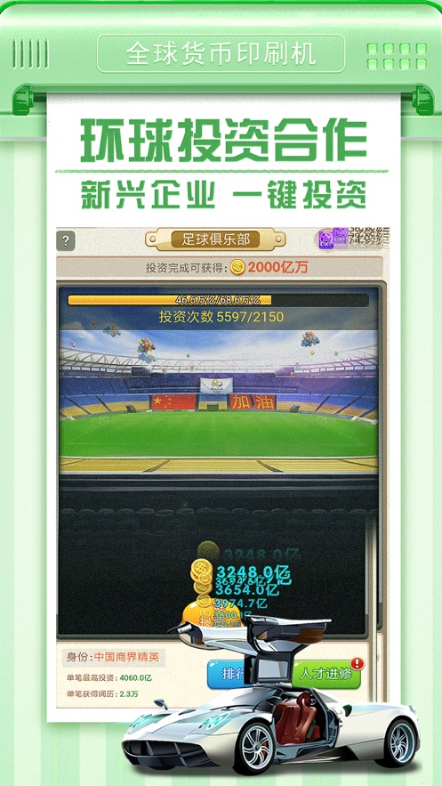 环球家族最新金币安卓版  v1.0图3