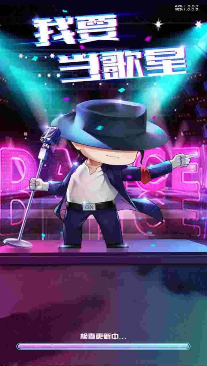 我要当歌星游戏图2