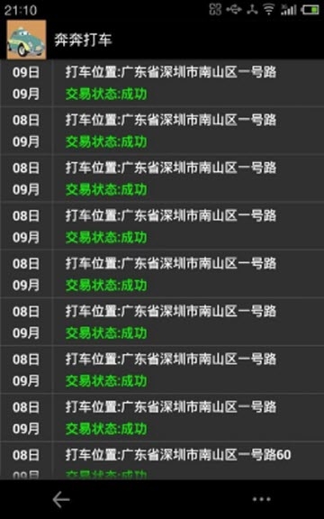 奔奔打车app官方软件下载  v1.0图1