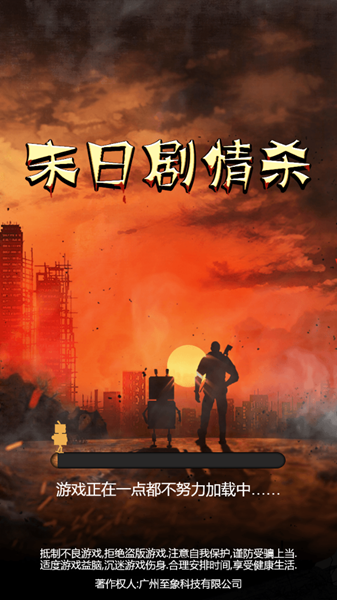 末日剧情杀安卓游戏官方版  v1.0图1