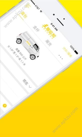 搬运帮app安卓版下载安装  v2.13c图1