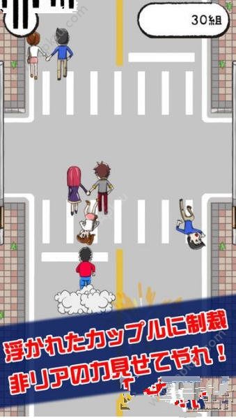 一个人撞情侣游戏图4