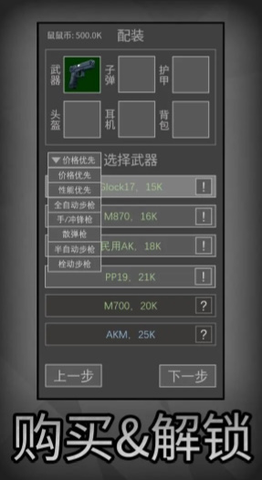 鼠鼠模拟器功能菜单图4