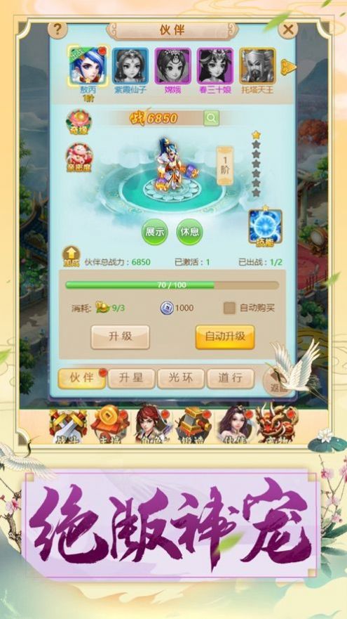 烈火西游神奇幻想手游官方最新版  v1.0.1图4