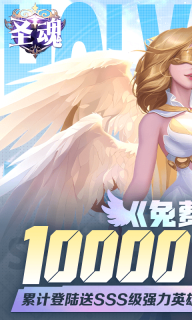 圣魂游戏官网最新版图1