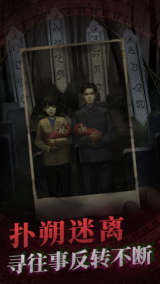 纸嫁衣通关攻略全结局下载  v1.2.0图3