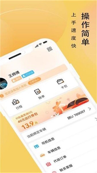 蜂派车主中文版图3