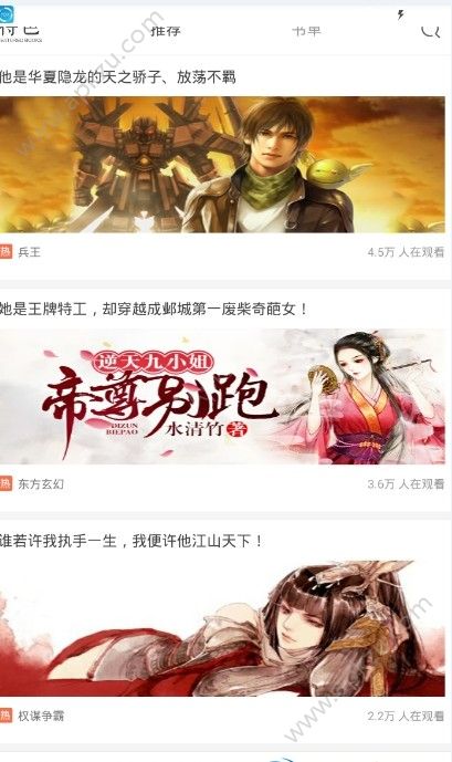 悠悠追书app官方版  v5.2.0.0图1