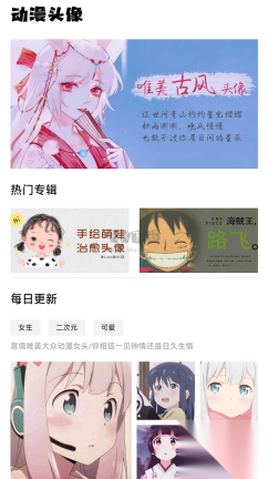 动漫头像工厂安卓版图1