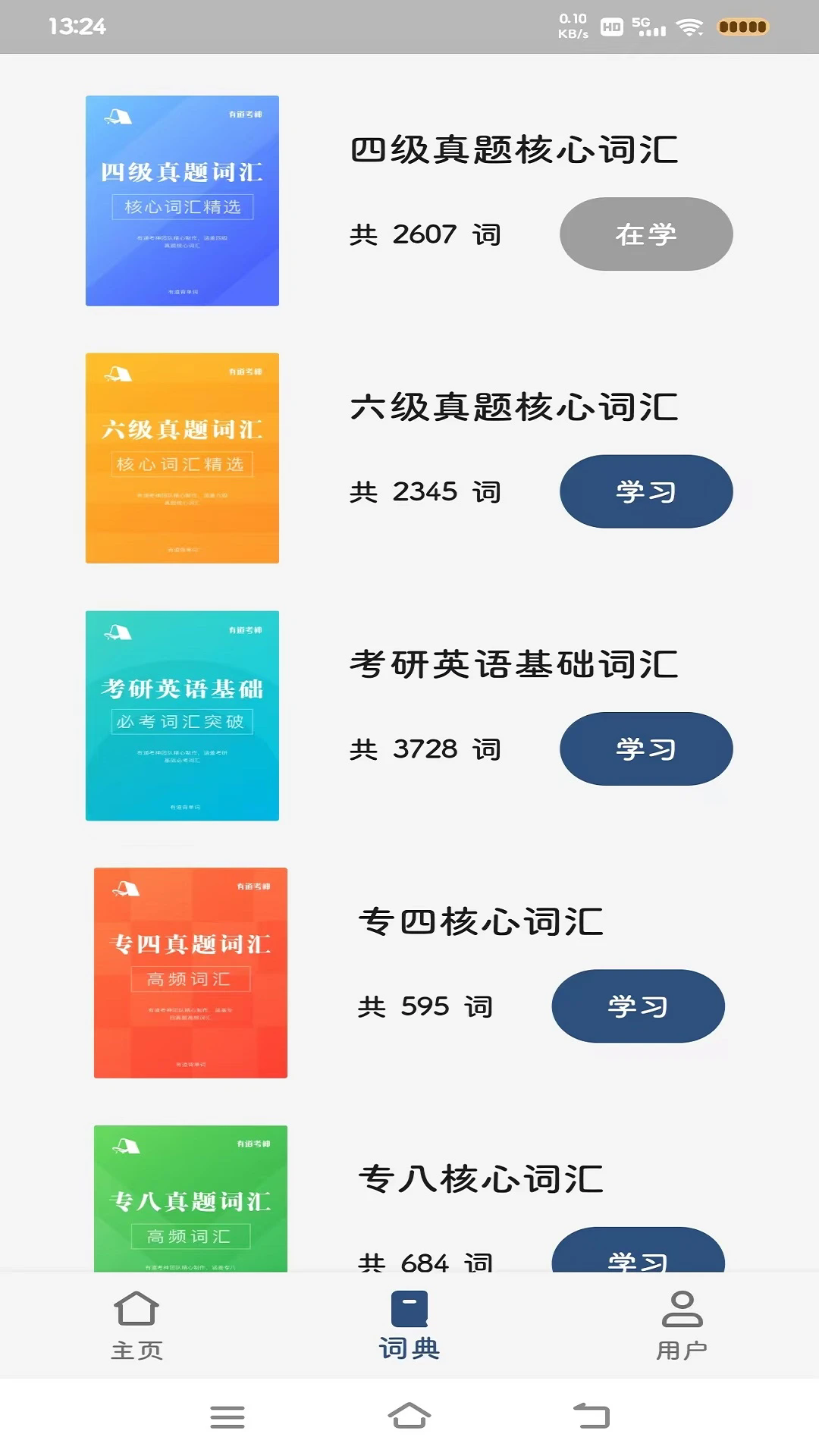 大角虫背单词图1