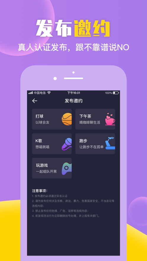 微约APP图2