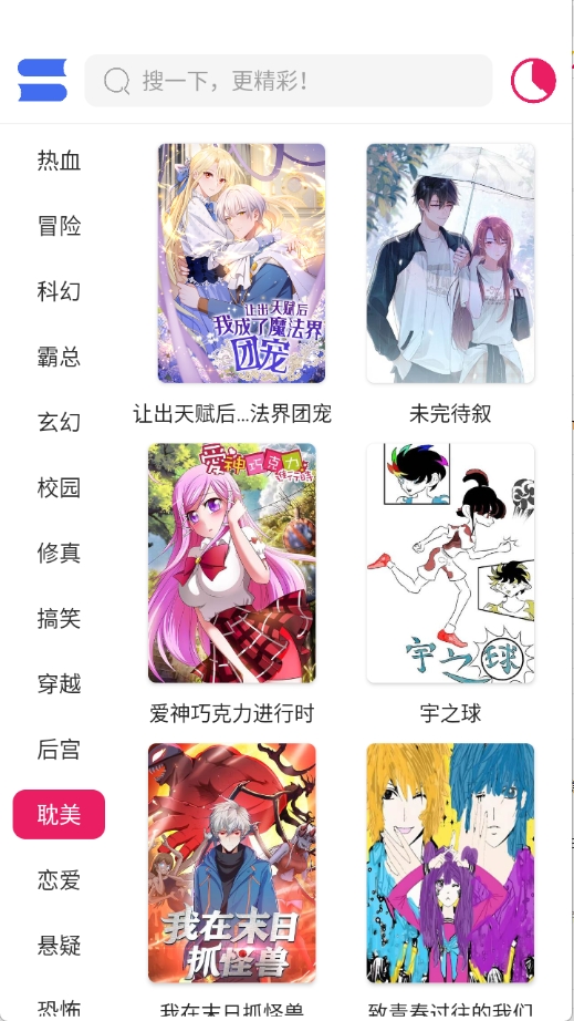 OVO漫画最新版图2