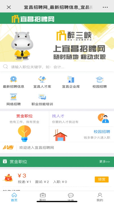 宜昌招聘网app正式版  v1.0.0图3