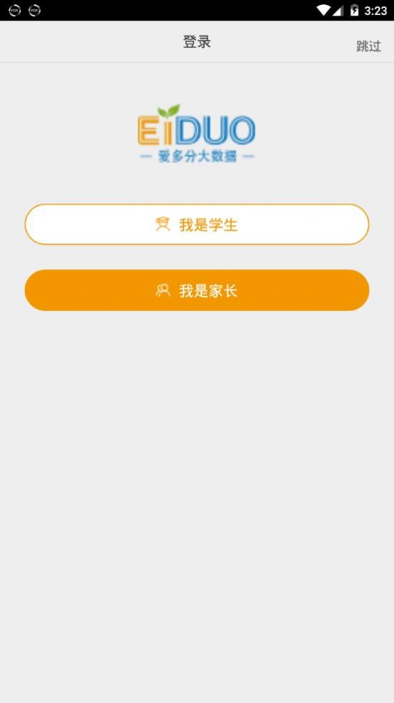 爱多分家长端成绩查询图1