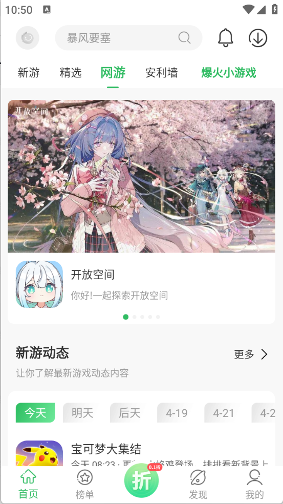 百分网游戏盒子免费版图1