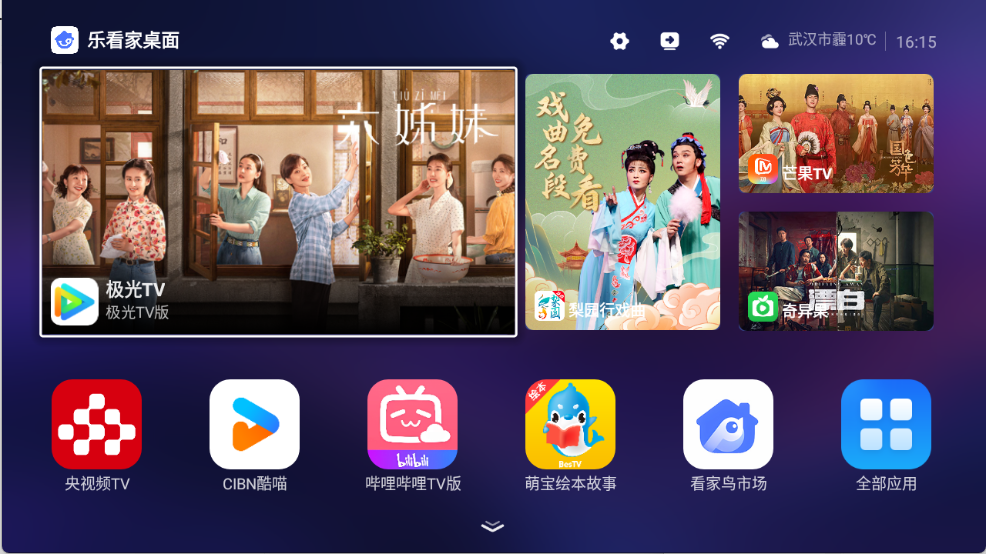 乐看家桌面图3