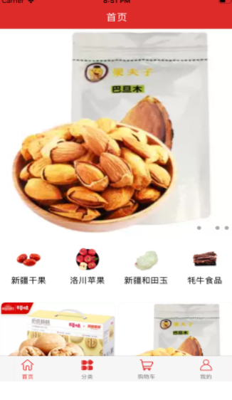 西北特产馆app图1