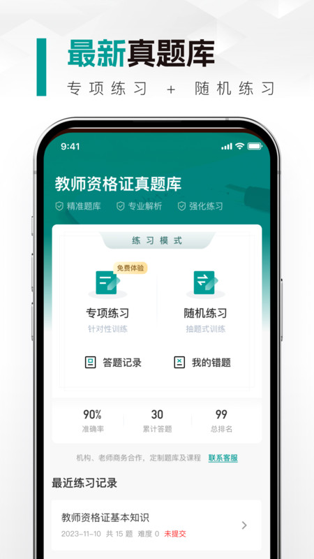 教师资格真题库图4
