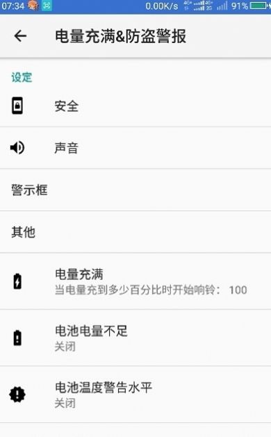 电量充满警示闹铃软件图8