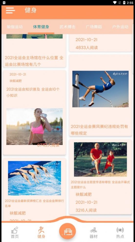 袂靓减肥app安卓版  v1.1.1图1