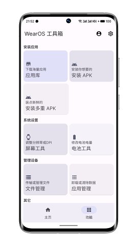 wearos工具箱图2