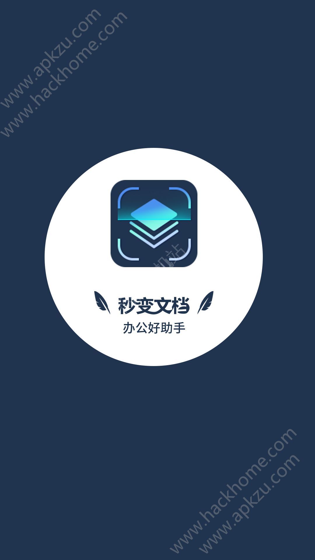 秒变文档安卓版app手机软件下载  v1.0图2
