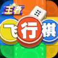 飞行棋来了官方版