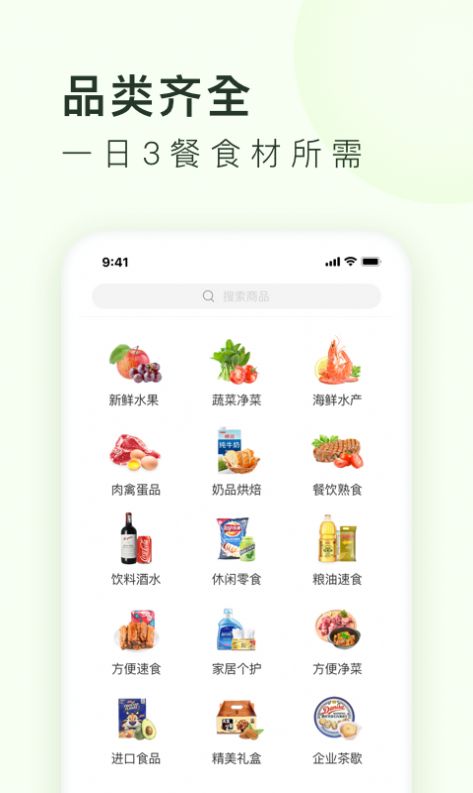 美团买菜app iOS版下载  v10.10.201图4