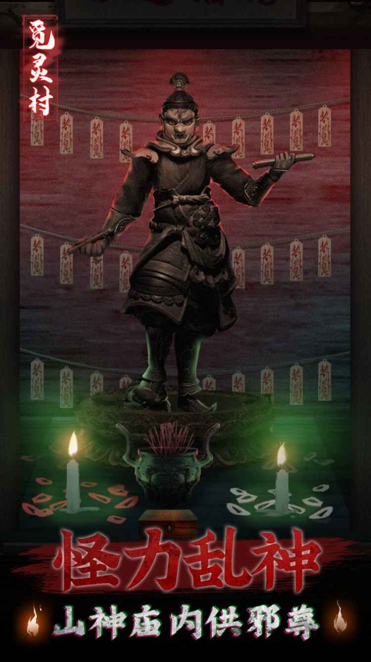 觅灵村游戏最新版  1.0图4