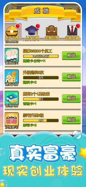 我是大土豪手游图1