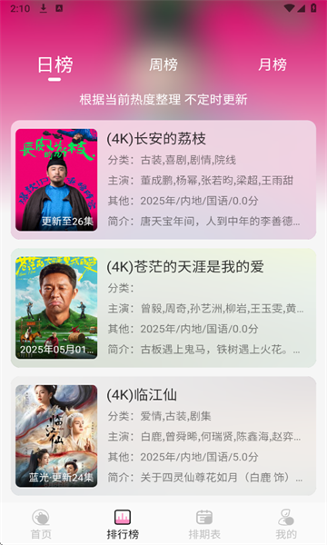 桃子视频免费版图1