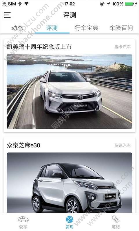 盛大车管家官网app手机版下载  v3.0.0图2