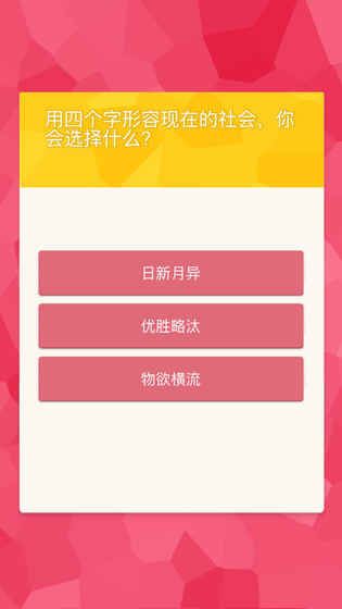 拜金测试游戏安卓版下载图片1