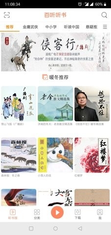 百听听书app正式版  v2.6.7图3