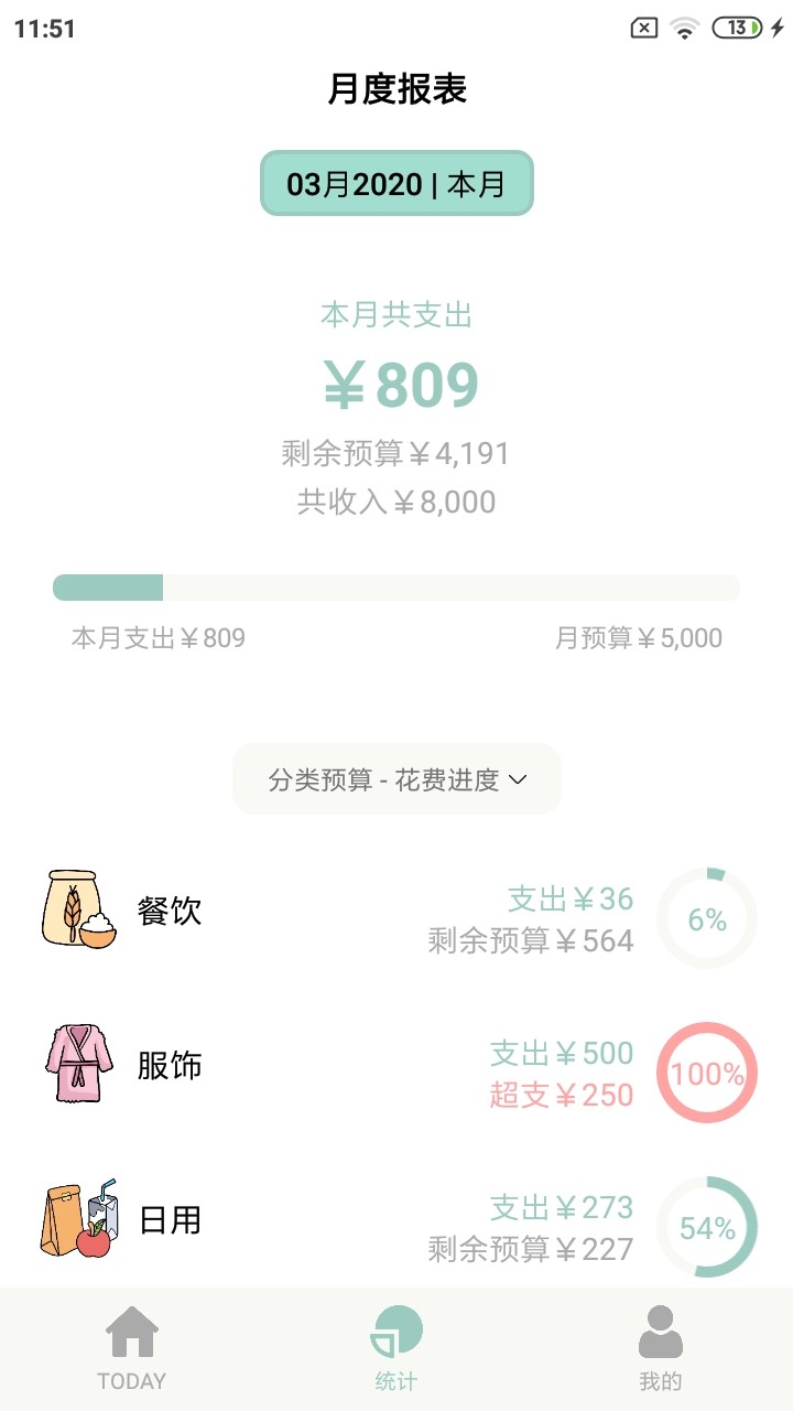 青子记账免费版图1