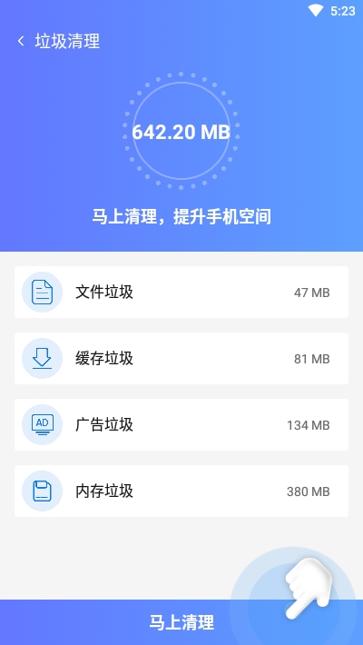 一键极清理大师图1