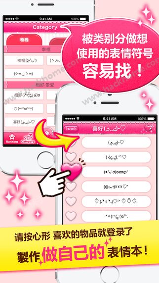 可爱字符软件官方图3