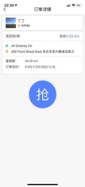 好滴司机app图1
