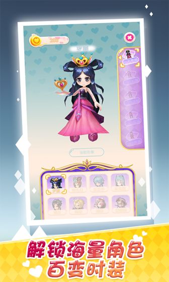 叶罗丽星光灿烂游戏官方版  v1.1.0图3