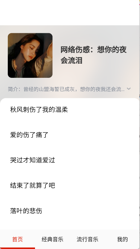 免费畅听音乐图4