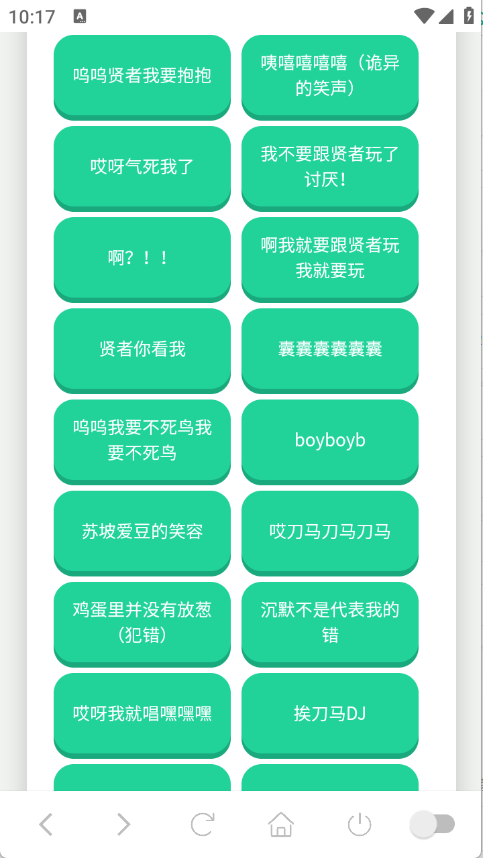 纸片人捷风语音盒图1