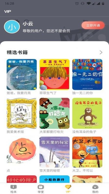 球球绘本故事app官方版下载  v4.7.3图2