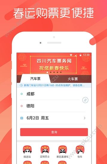 长途汽车票APP图3