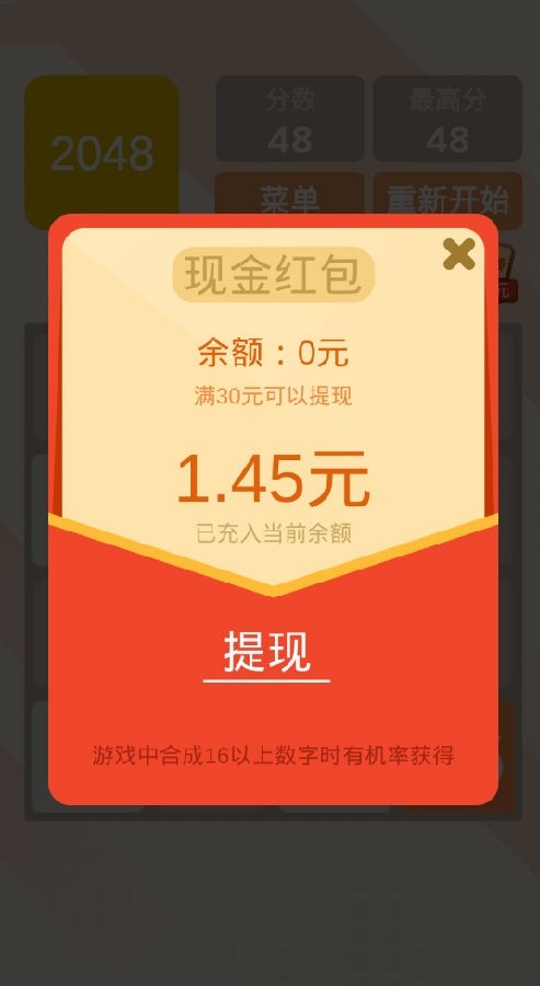 2048经典版版图2