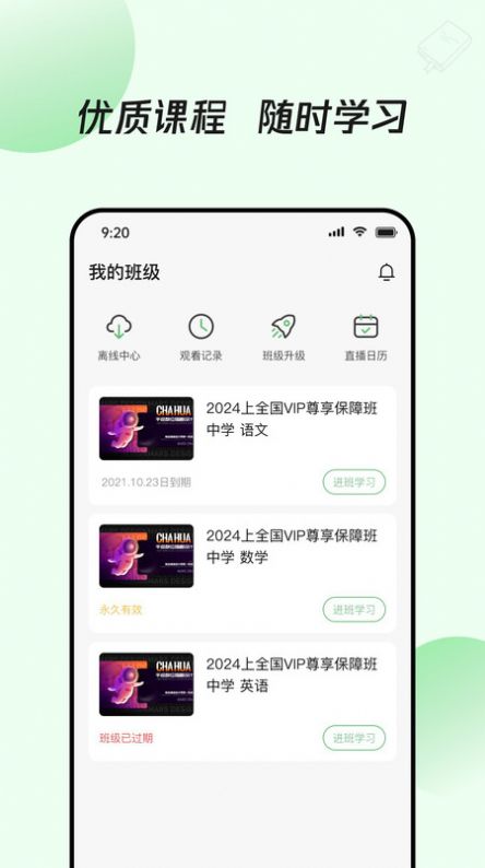 众知云校app官方版  v1.0.0图3